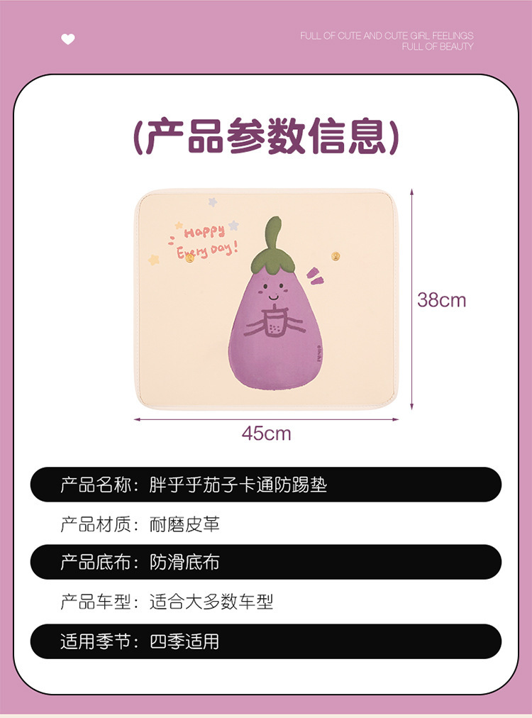 Cartoon Eggplant Leather Printed Car Anti-Kick Pad Car Seat Back Anti-Dirty Protective Pad Car Rear Seat Anti-Kick Pad for Women