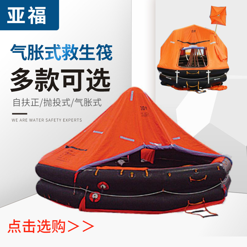 船用救生筏气胀抛投式自扶救生筏厂家货船渔船可吊自扶消防救生艇