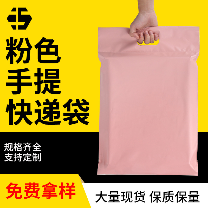 快递袋手提袋全新料可降解包装袋加厚服装打包袋地毯粉色快递袋子
