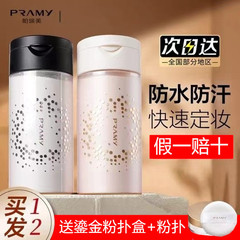 PRAMY/柏瑞美散粉黑胡椒散粉定妆粉定妆自然清透干油皮蜜粉大容量