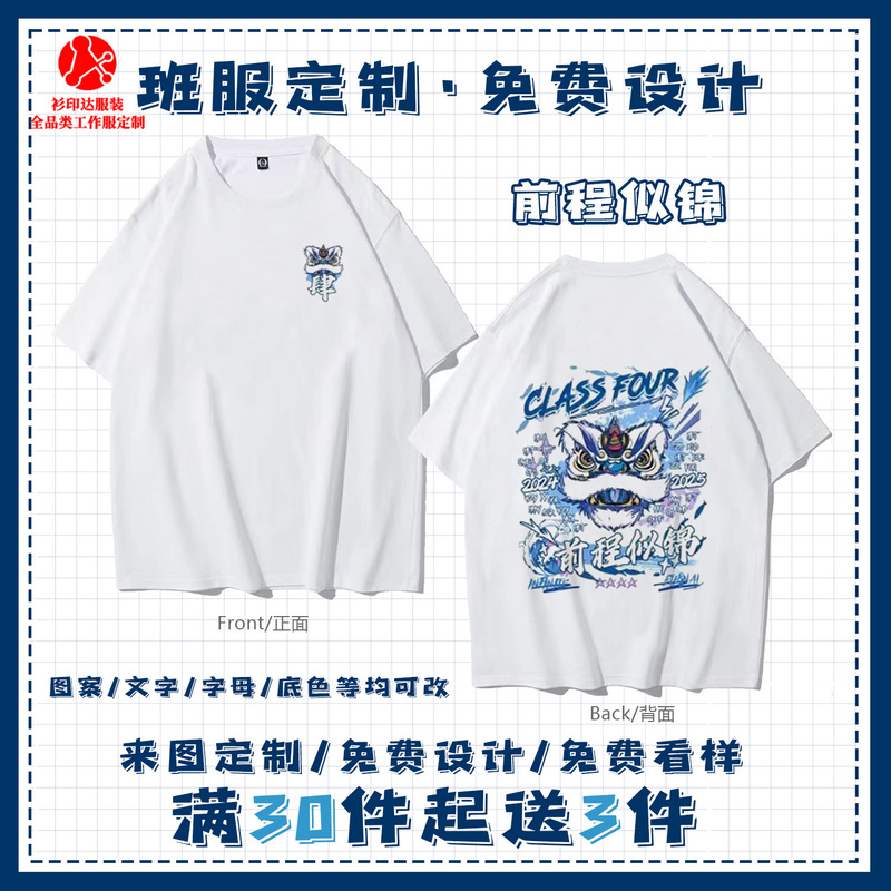 Summer Class Uniform T-Shirt Cotton Short-Sleeved Sports Meeting Junior High School Student Graduation Primary School Student Kindergarten Suit