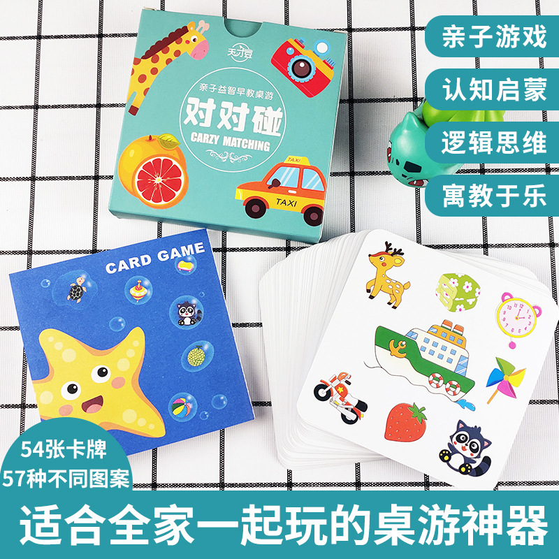 瘋狂對對碰卡牌玩具卡片配對兒童早教親子互動桌面遊戲記憶力訓練