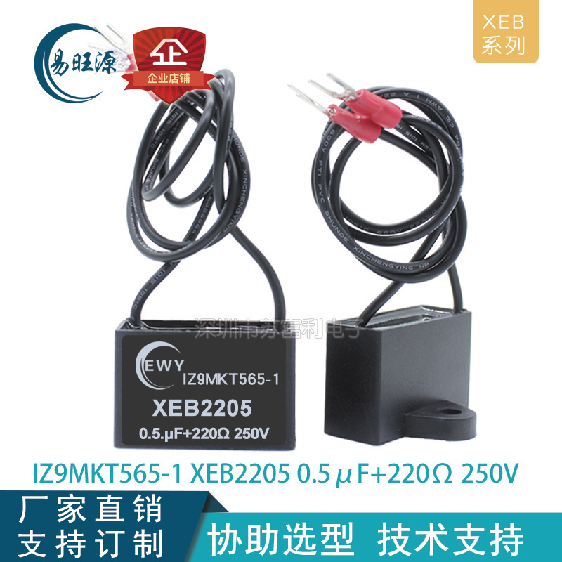 单相灭弧器 IZ9MKT565-I 接触器触点保护XEB2205 0.5uF 220R 250V