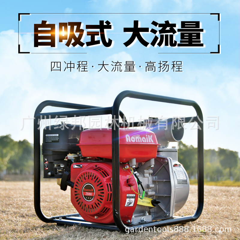 奥玛克ZB80水泵四冲程汽油机自吸式浇水灌溉园林农用抽水汽油泵