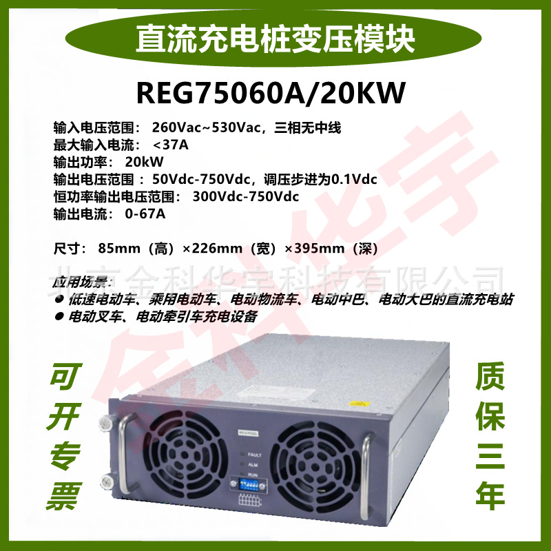 英飞源REG75060充电桩模块750VDC/60A/20KW新能源国网三统一模块
