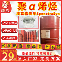 聚α烯烃基础油pao4原装SpenctraSyn埃克森API第四类基础油PAO6