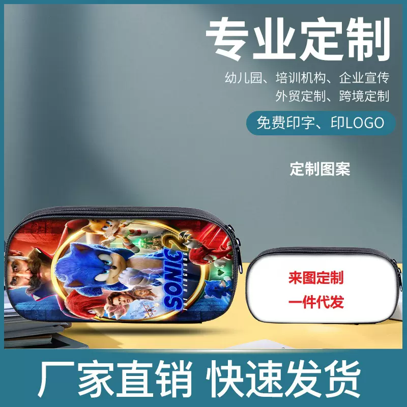 跨境新品刺猬索尼克2中小学生笔袋电影周边铅笔盒收纳包厂家批发