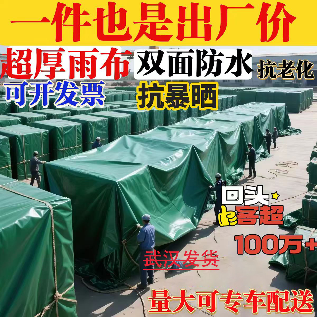 防晒防雨篷布 加厚耐磨PVC油布棚布工业用遮阳防水抗老化货车帆布