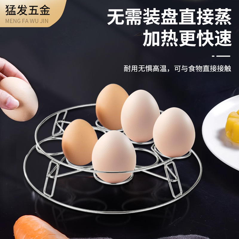 201不锈钢蒸蛋架家用8孔蒸架多功能圆形隔热锅架厨房置物架蒸笼