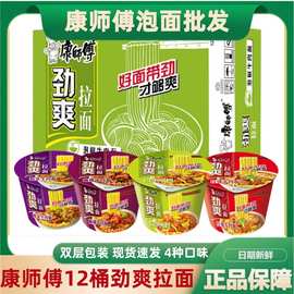 康师傅方便面12桶劲爽拉面经典泡面泡椒红烧香辣牛肉整箱桶装批发