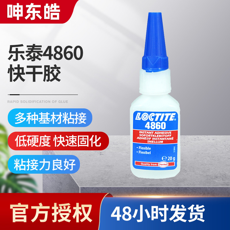 现货批发乐泰4860无色透明快干胶 瞬干胶柔性高粘度快速固化胶