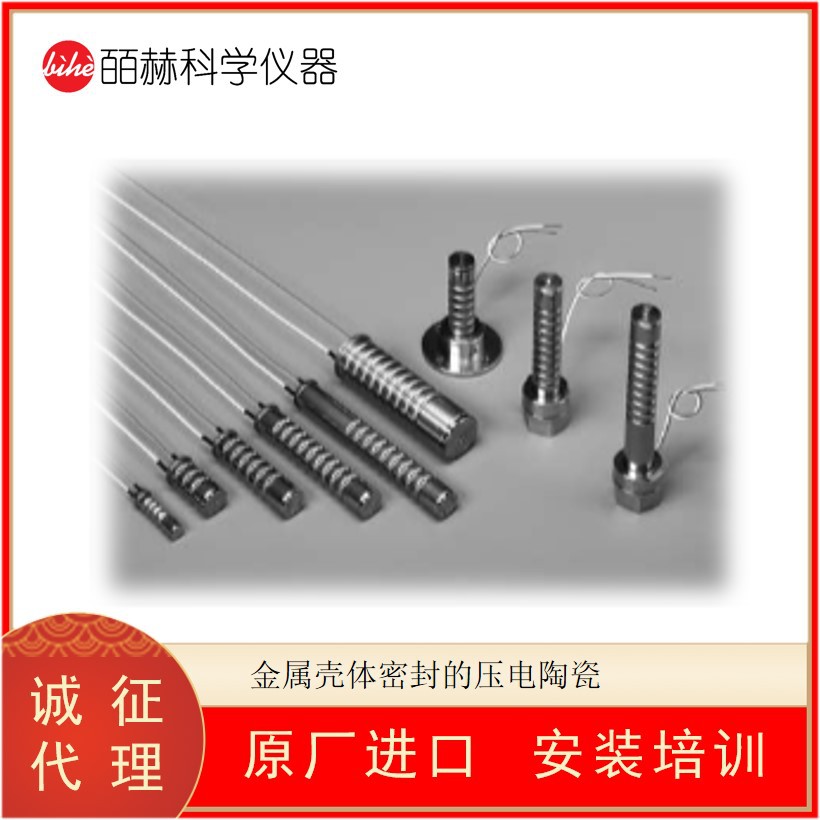 德国PIEZOTECHNICS 密封压电堆栈 金属壳体密封的压电陶瓷