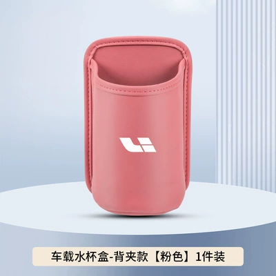 Storage Box Door Trash Can, Car cup holder/beverage holder - pink-back-clip-style-no-car-logo-clean-version