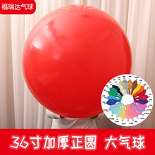 加厚防爆大号正圆36寸气球地爆球生日派对结婚布置装饰品乳胶气球