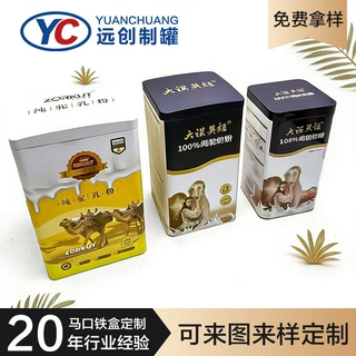 食品级定制马口铁拍底正方形驼奶粉罐茶叶绿茶红茶包装礼品奶粉盒