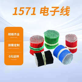 1571电子线厂家30awg美标镀锡铜PVC极细电子连接导线传感器连接线