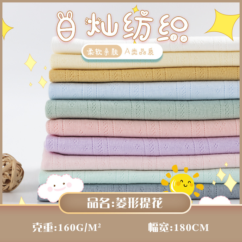 精梳棉移圈罗纹提花面料 春夏儿童装连体爬行服T恤睡衣 舒适透气