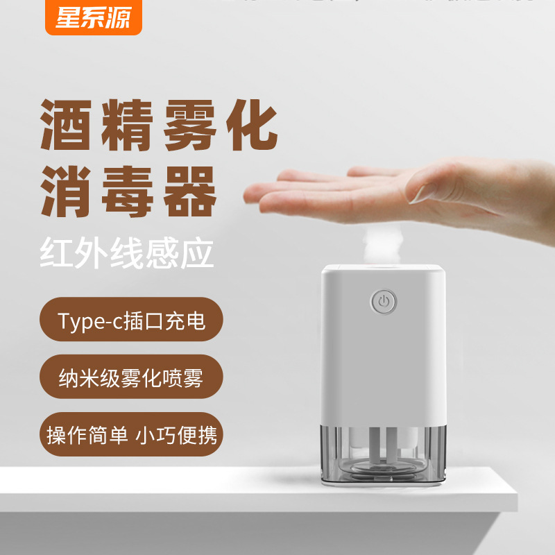 源メーカー知能誘導アルコール噴霧消毒機赤外線誘導洗浄携帯電話霧化消毒器|undefined