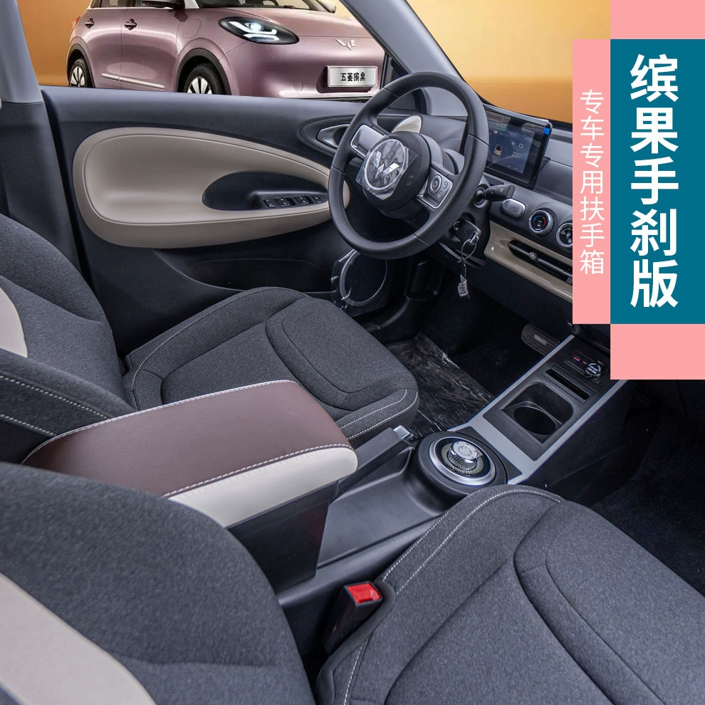 2023 Wuling подлокотник для фруктов ящик для хранения фруктов механический ручной тормоз ледяные фрукты модификация интерьера автомобиля хранение