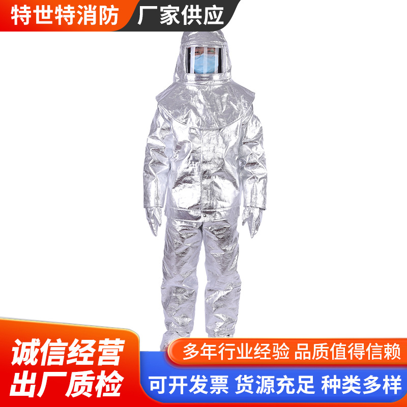 隔热防护服灭火救援防护服 隔热耐高温防护服 隔热服