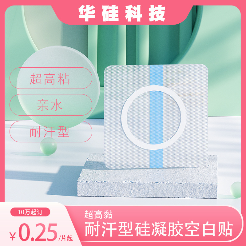 Silicone Gel Paste High Viscosity Blank Acupoint Application Zero Allergy Waterproof Navel Heel Sanfu Paste Blank Ointment Paste