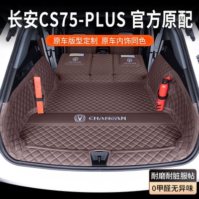 Trunk Mat – mat for Changan