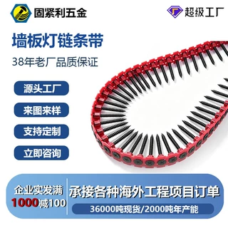 批发墙板钉枪用链带螺丝 石膏板自攻钉 自动链条带十字平头干壁钉