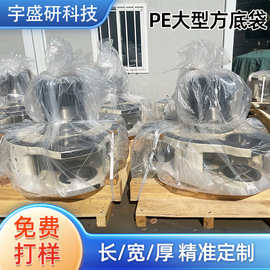 厂家定制PE袋 任意尺寸克重规格定制支持印刷来图来样 PE方底袋