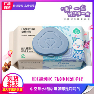 All-Cotton Era Baby Soft Wipes Baby Hand and Mouth Skin-Friendly Pure Cotton Wipes 80 Pumps with Cover Removable Wipes