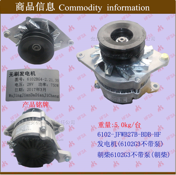 叉车配件批发发电机(6102G3外调不带泵6102-JFW27B6102BG4-2.21.3