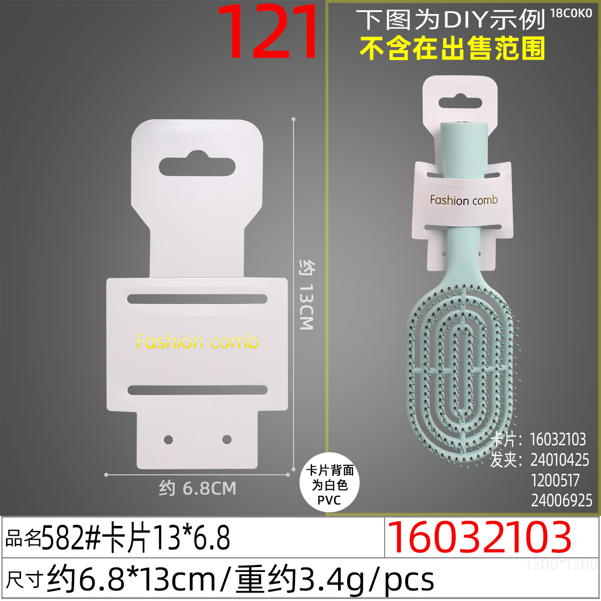 16032103#582#卡片13x6.8