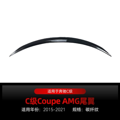 Applicable to 2015-2021 Mercedes-Benz Fixed wind wing - carbon-fiber-pattern-2015-2021