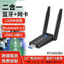 双频1300M无线网卡蓝牙5.0二合一免驱动电脑蓝牙wifi接收器发射器