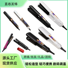 跨境专供卷发棒直发器直卷两用夹板液晶显示温度直发夹板厂家批发