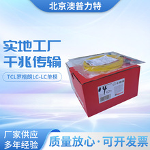 TCL罗格朗LC-LC单模/多模光纤跳线3米双芯电信级032608
