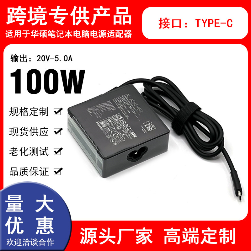 Suitable for ASUS laptops: 20V-5A power adapter, Type-C charger, 100W, with a mesh casing Suitable for ASUS laptops: 20V-5A power adapter, Type-C charger, 100W, with a mesh casing
