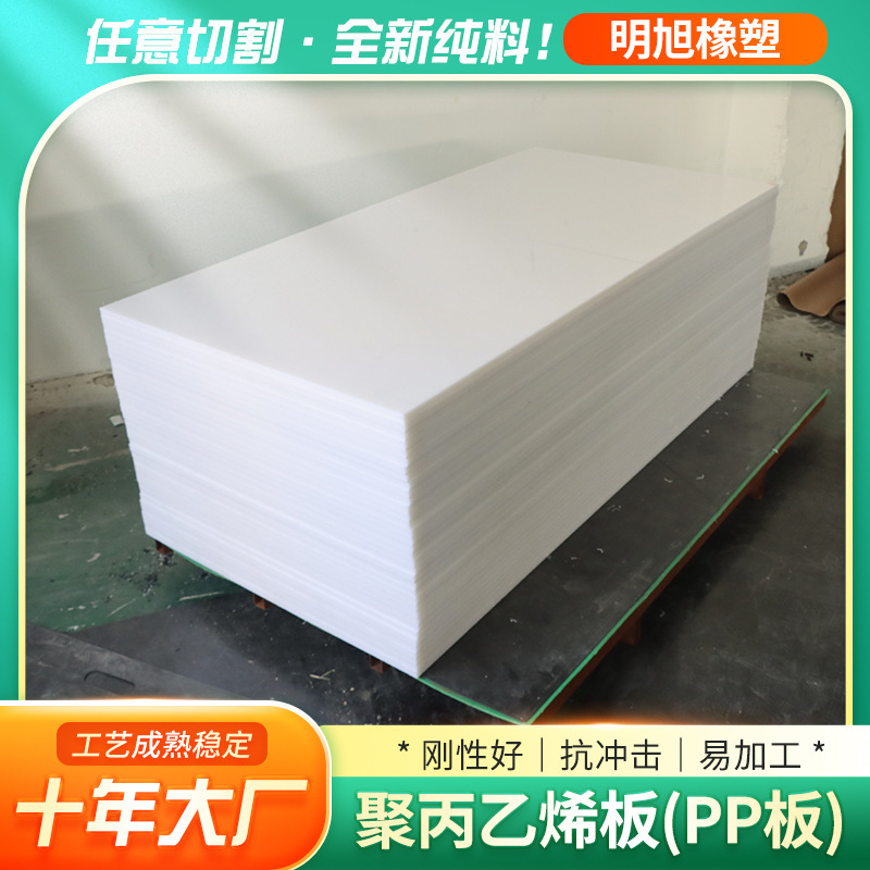 聚丙乙烯板pp板 高密度耐磨抗压焊接聚丙烯板材PP板加工雕刻塑料|undefined