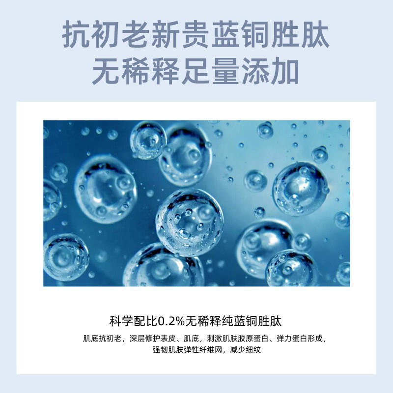 青い銅のペプチドの青春の水の光の運動エネルギーの素の小さい分子は水の柔らかい肌を補って引き伸ばしてしっかりと保護の障壁の薄い紋を引き延ばして初老に抵抗します。|undefined
