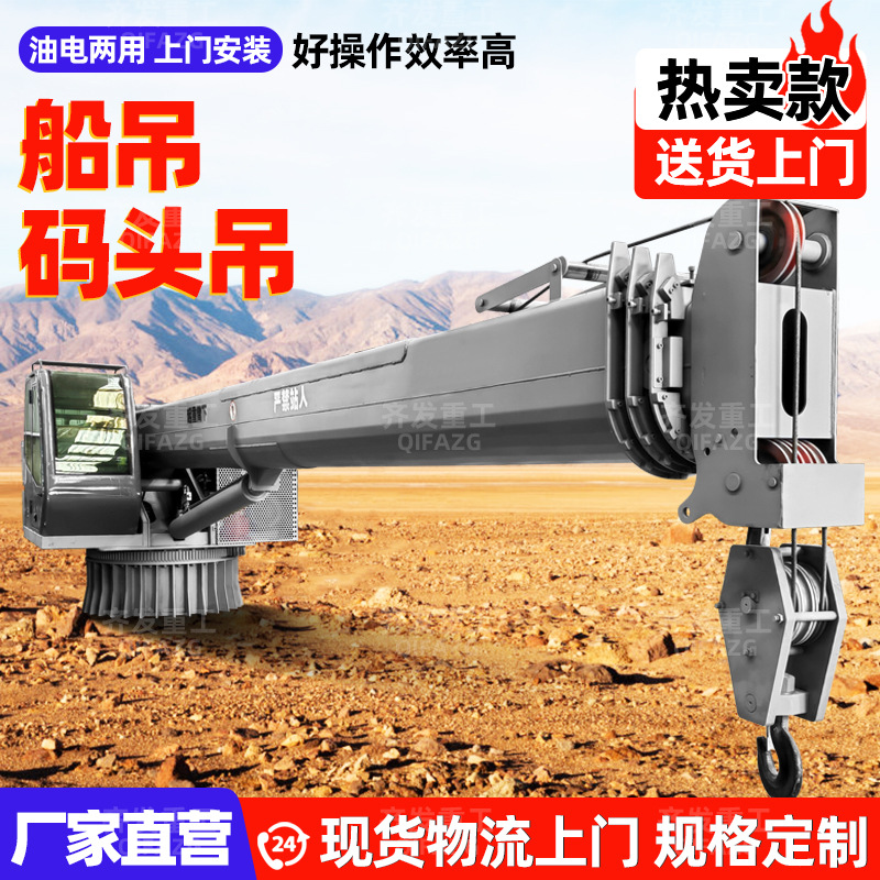 船用10吨甲板吊 液压伸缩臂船吊码头吊 渔船渔网吊25吨船用起重机