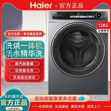海尔滚筒洗衣机洗烘一体12公斤精华洗懒人洗衣机双涡旋