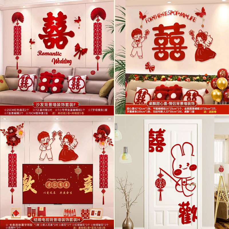 婚房布置结婚礼网红男方女方房间拉花套装新房客厅沙发背景墙装饰|undefined