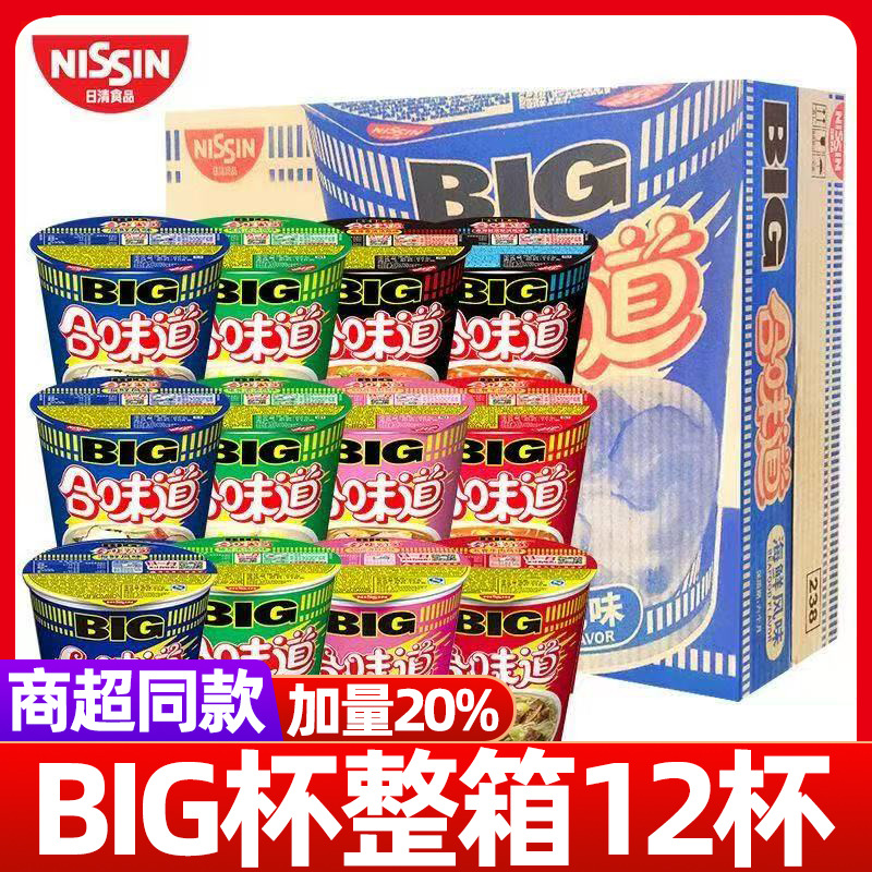 日清合味道方便面BIG大杯速食12桶整箱批发桶装宿舍海鲜泡面杯面