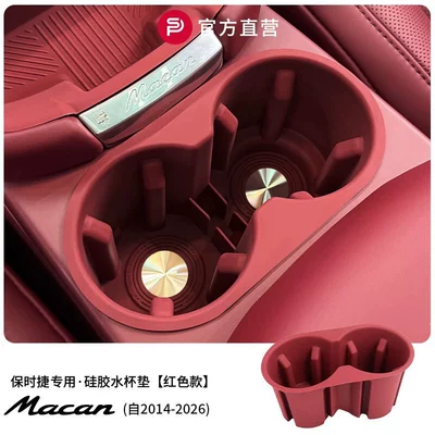 Suitable for Porsche Cup: Other Automotive Interior Supplies - 14-26-macan-water-cup-cover-bordeaux-red