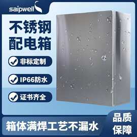 斯普威尔户外316不锈钢配电箱密封接线箱监控基业箱UL明装配电柜