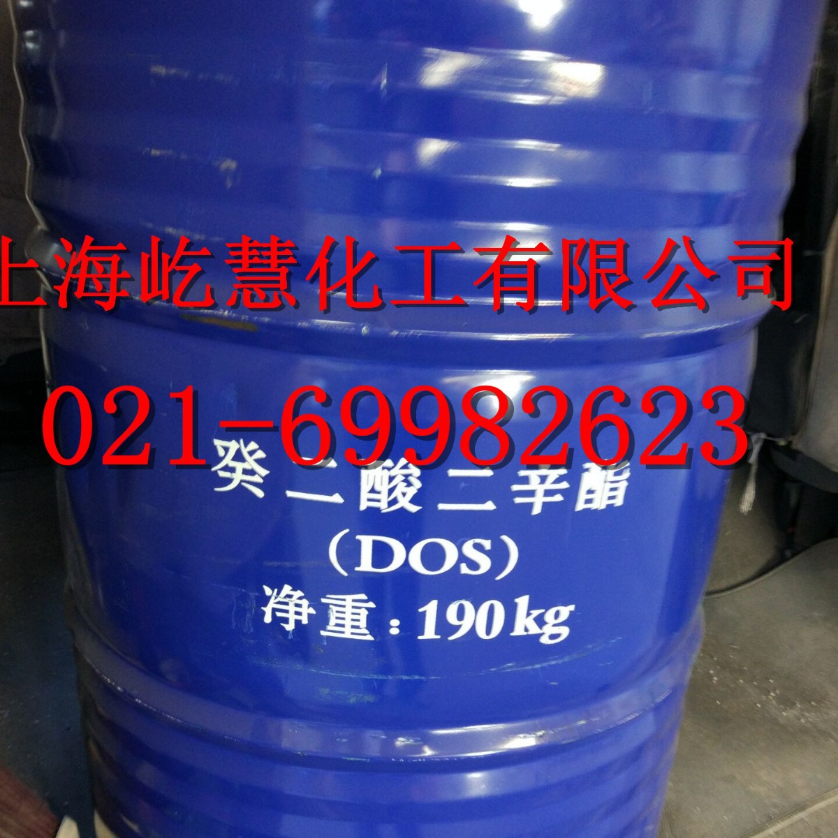 癸二酸二辛酯DOS环保耐寒增塑剂现货供应