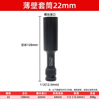 Air Cannon Sleeve 8/10 Special: Mühərrik tənzimləmə alətləri - electric-wrench-thin-walled-socket-22128mm