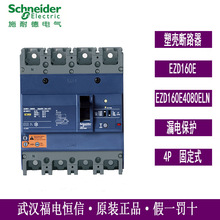 原装施奈德EZD塑壳断路器 EZD160E4080ELN固定式4p空开带漏电保护
