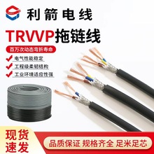 利箭现货TRVVP 0.15 0.2 0.3平方高柔性抗干扰屏蔽拖链线2-13芯
