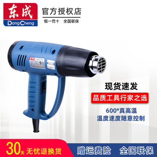 Dongcheng Hot Air Gun FF-1600/2000 Plastic Welding Gun Temperature Adjustable Electric Baking Gun Car Film Heat Shrink Gun Temperature Adjustable