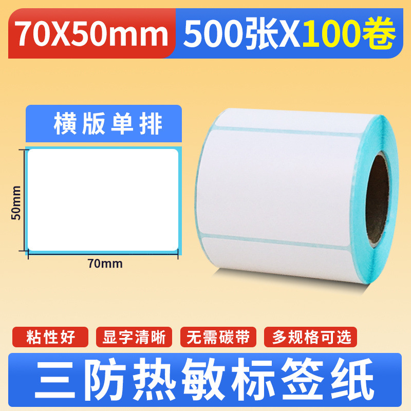 세 가지 방지 가로 버전 70*50*500매*100롤